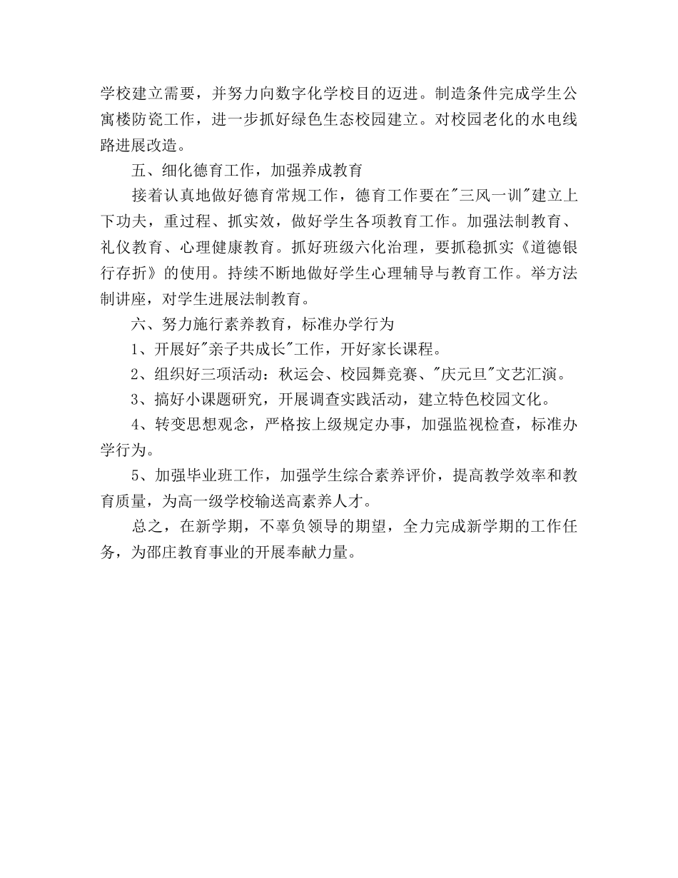 学校工作思路 _第2页