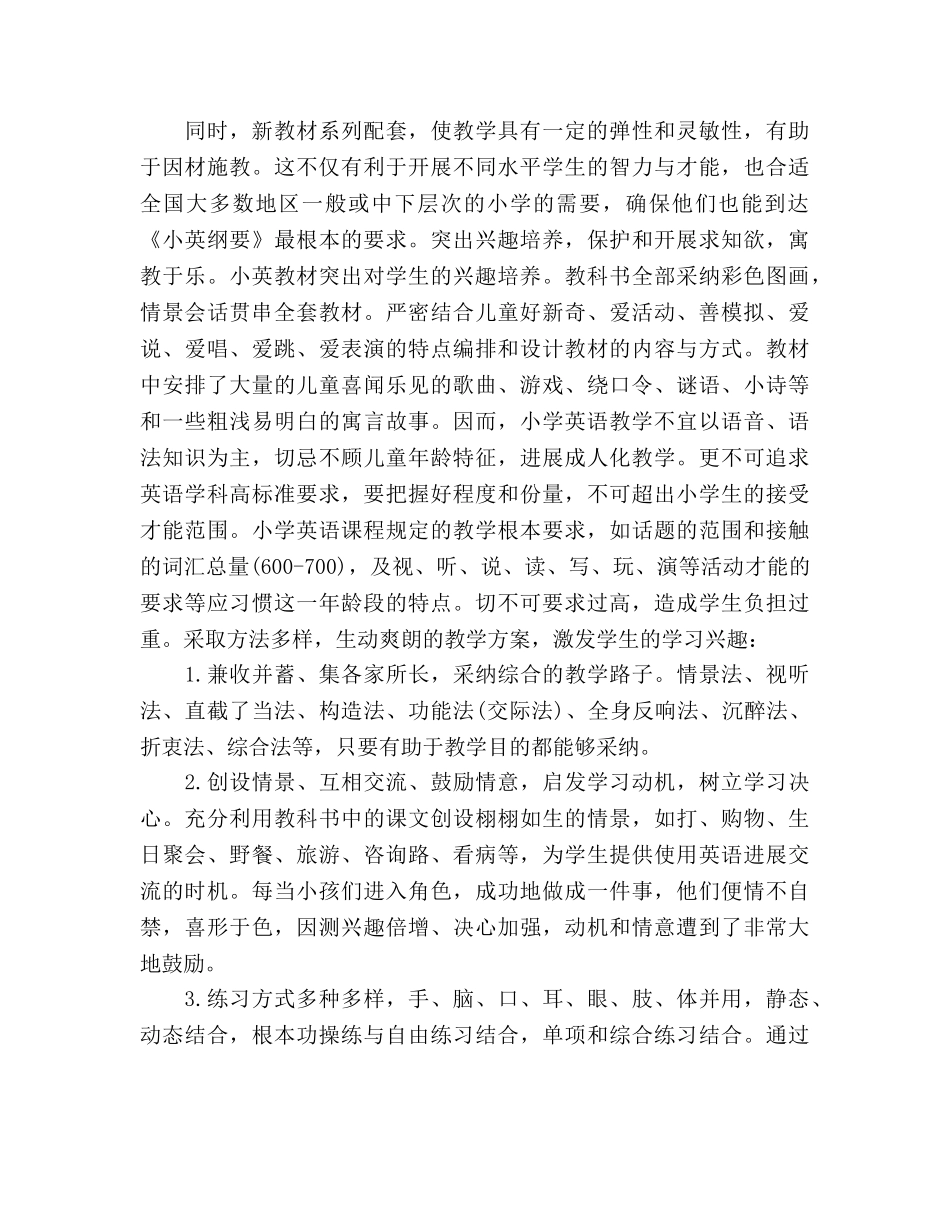 英语教学工作参考计划(1) _第2页