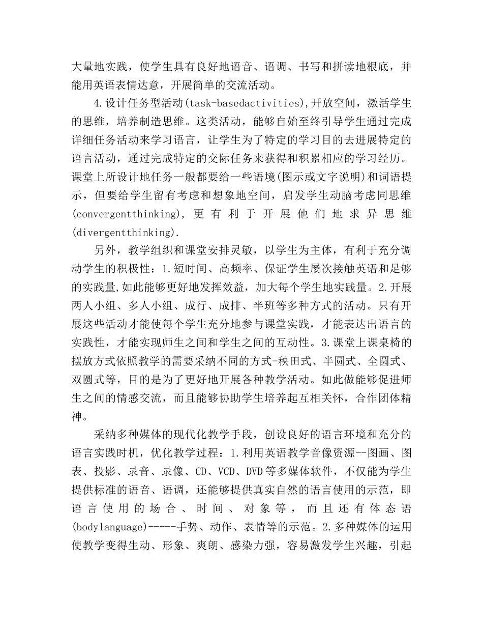 英语教学工作参考计划(1) _第3页