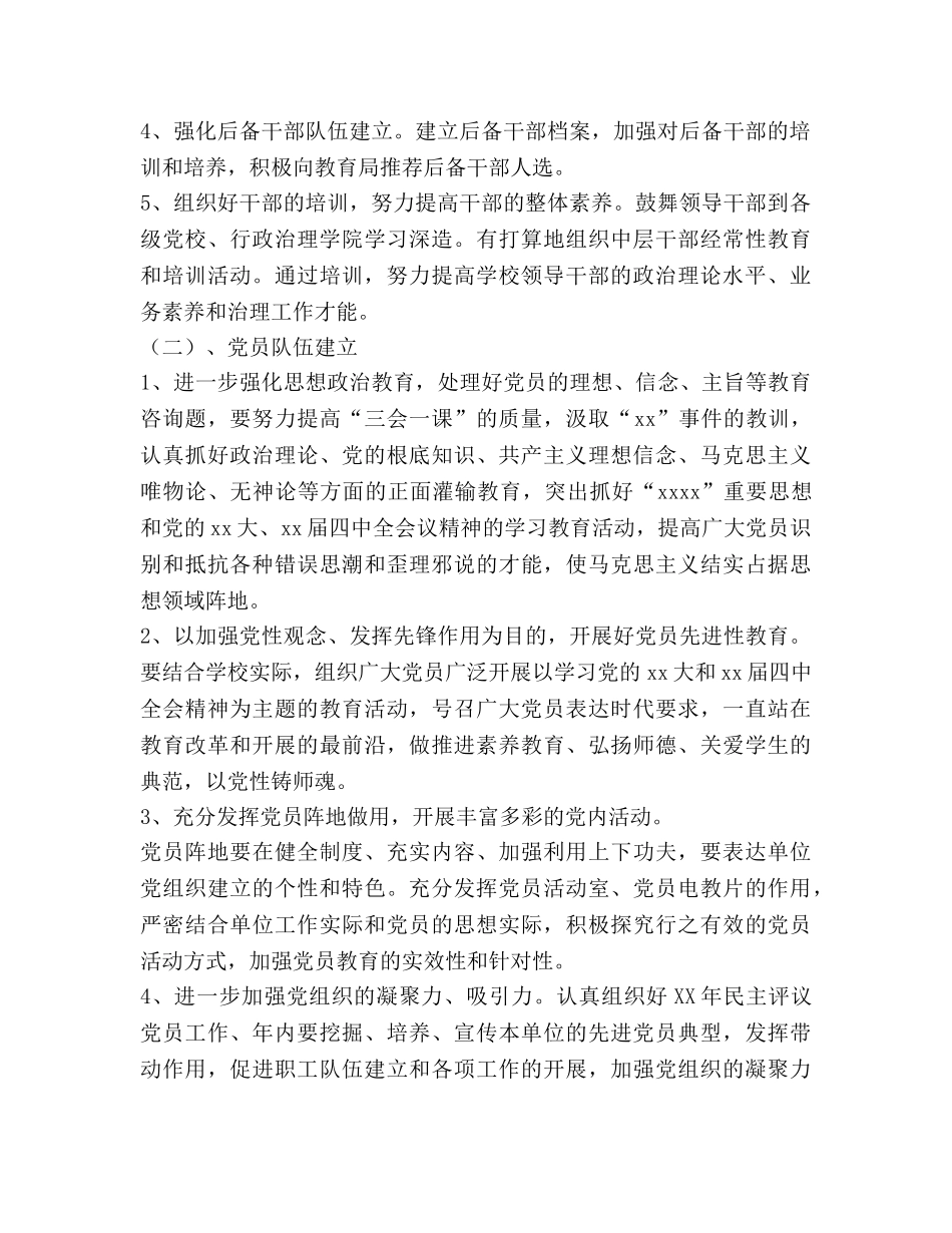 学校党务工作参考计划(2) _第2页