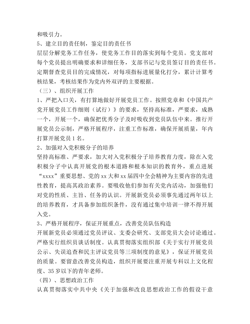 学校党务工作参考计划(2) _第3页