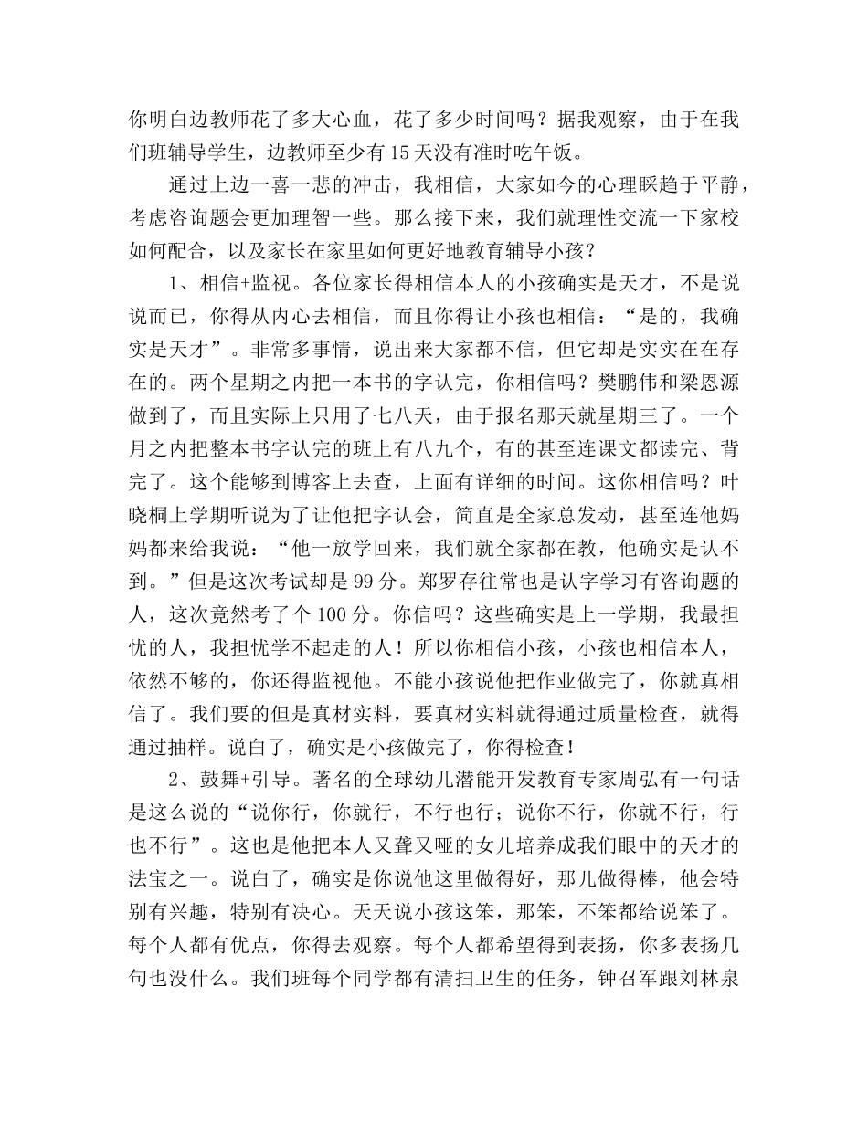 一年级期末家长会参考演讲稿 _第2页