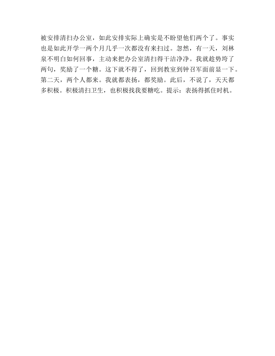 一年级期末家长会参考演讲稿 _第3页