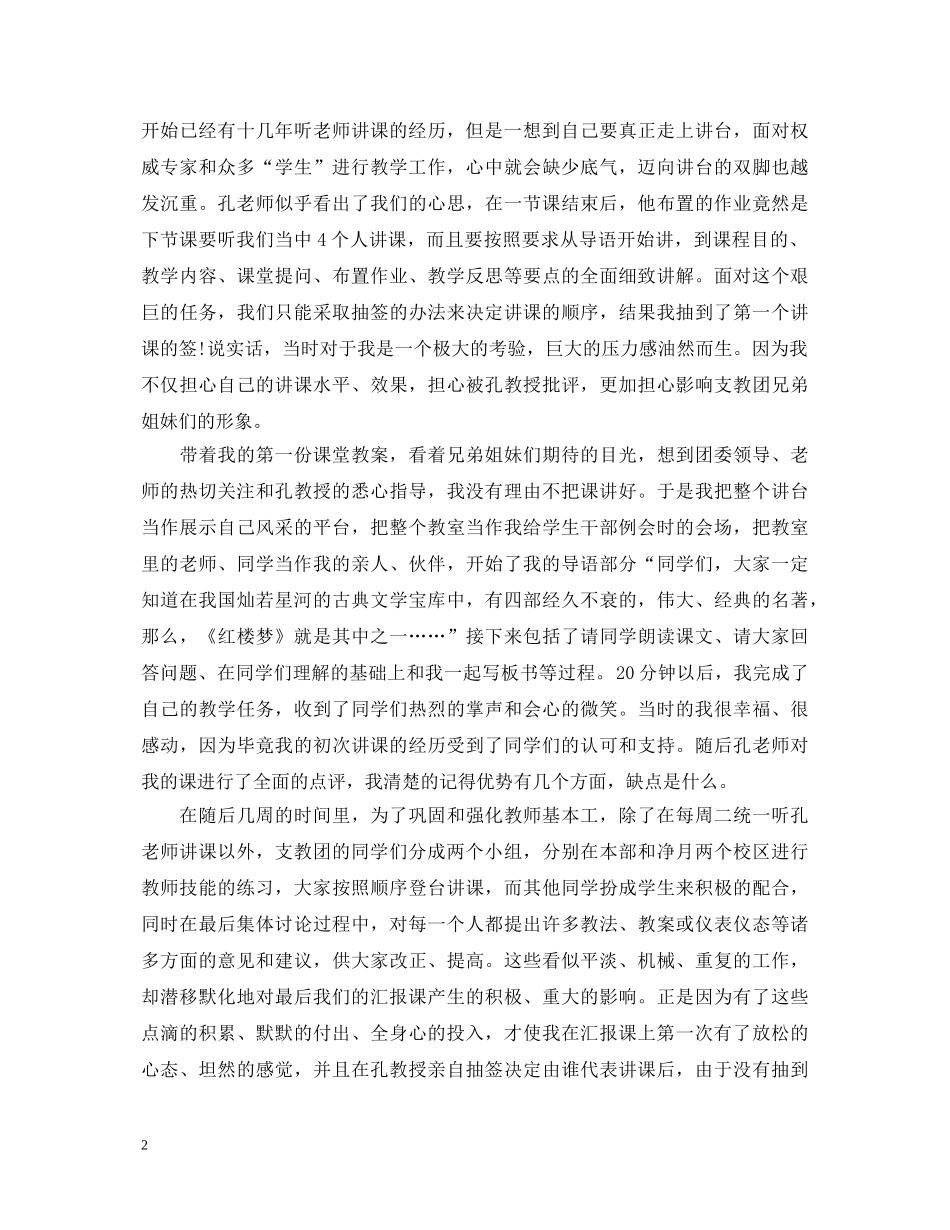 学习培训班心得体会 _第2页