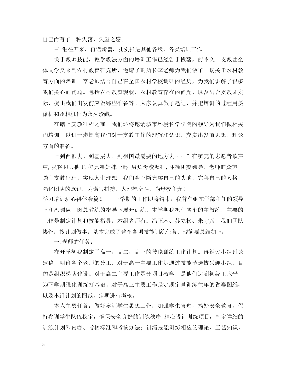 学习培训班心得体会 _第3页