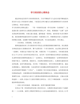 学习培训班心得体会 