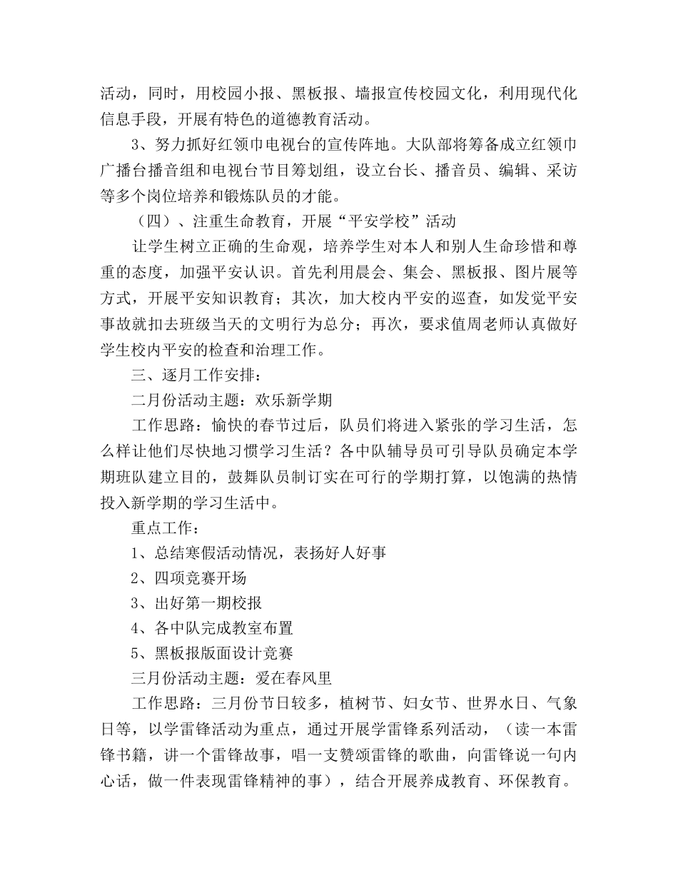 学年第二学期少先队工作参考计划2 _第2页