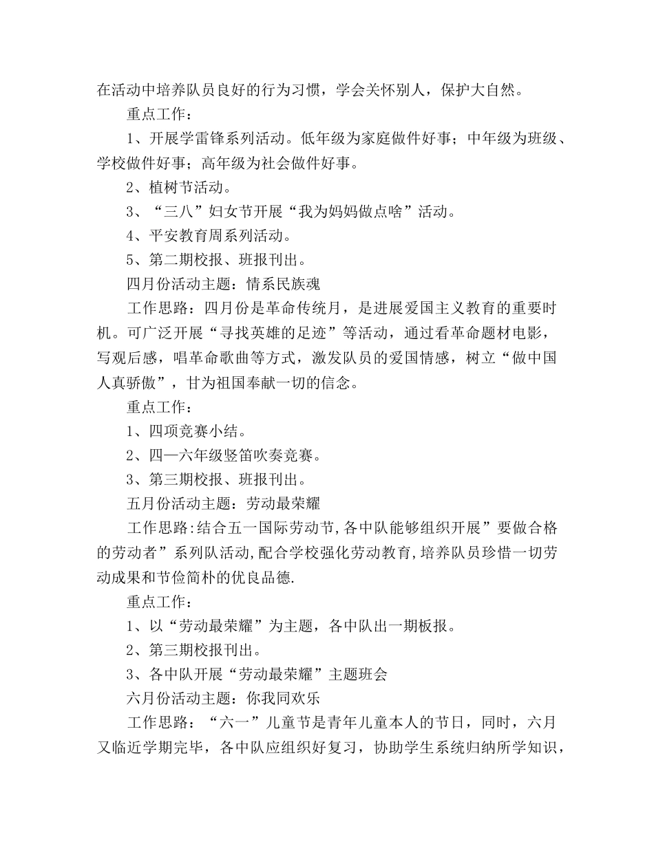 学年第二学期少先队工作参考计划2 _第3页
