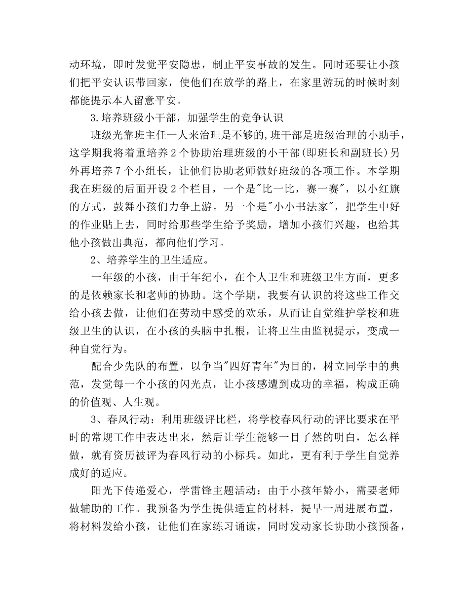 一年级语文教学工作参考计划范文 _第2页