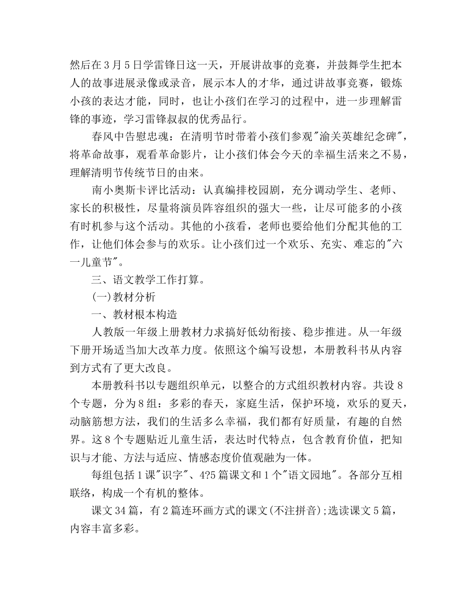一年级语文教学工作参考计划范文 _第3页