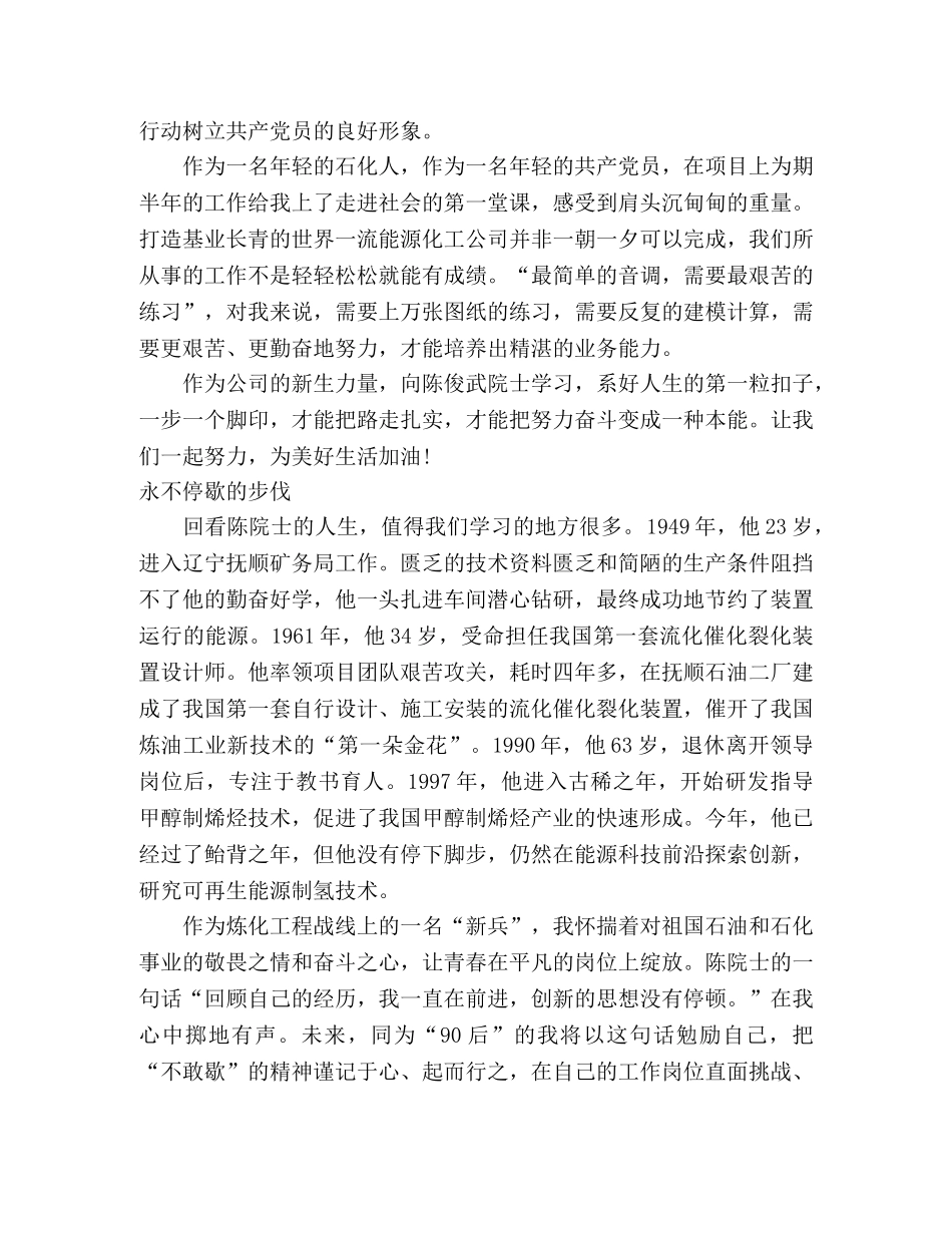 学习陈俊武事迹感悟 _第2页