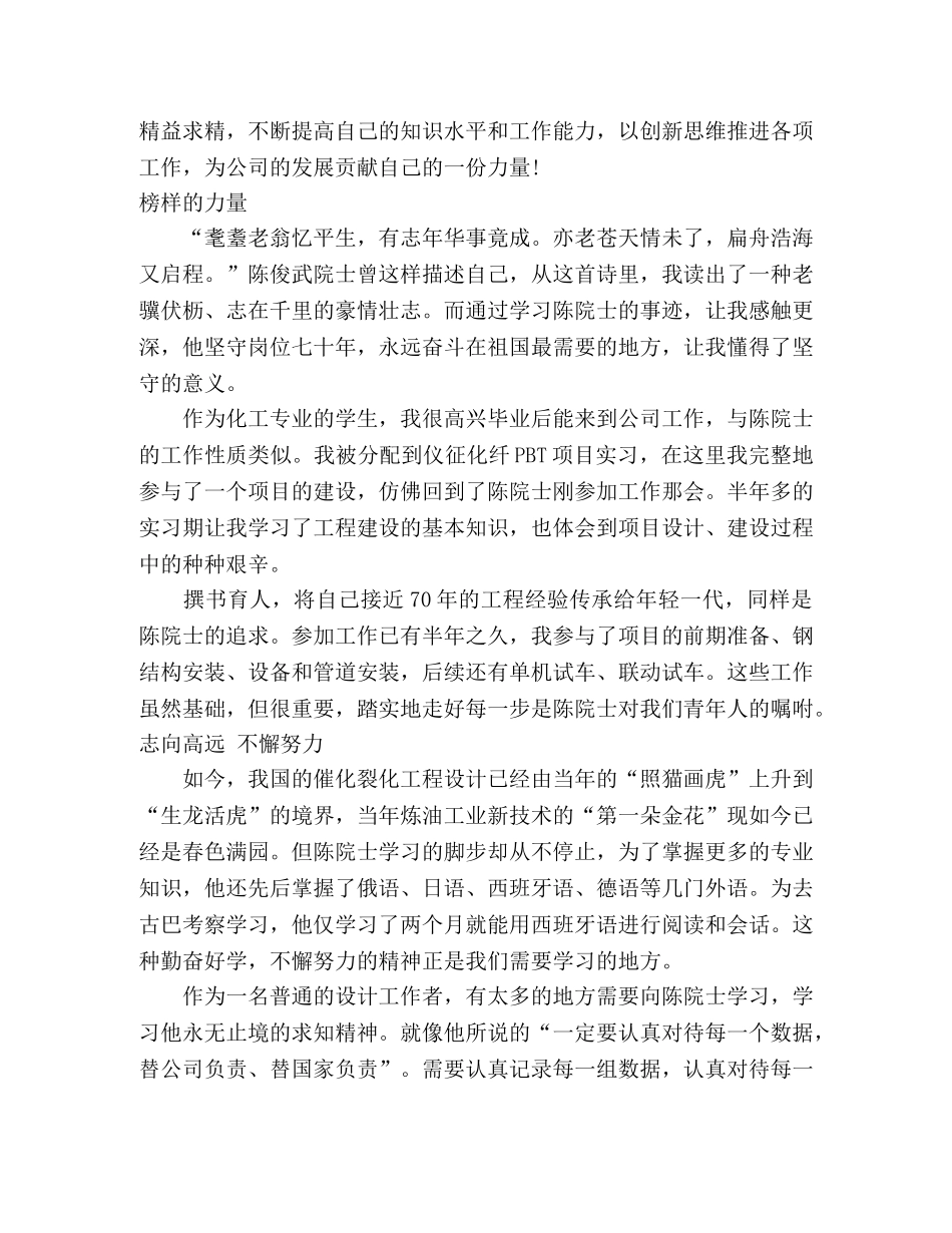 学习陈俊武事迹感悟 _第3页