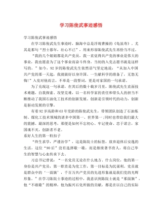 学习陈俊武事迹感悟 
