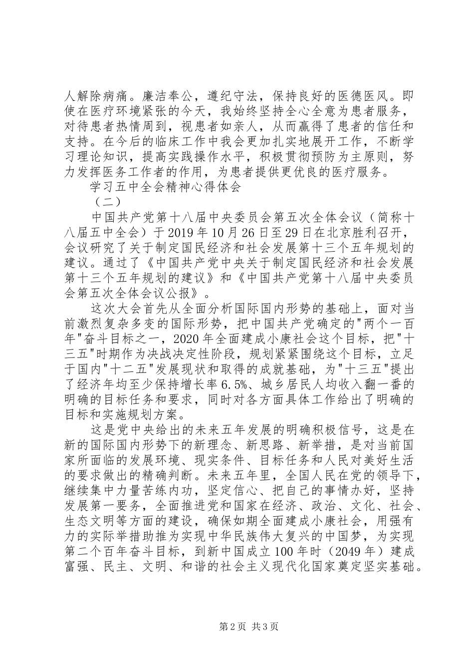 学习五中全会精神体会心得_第2页