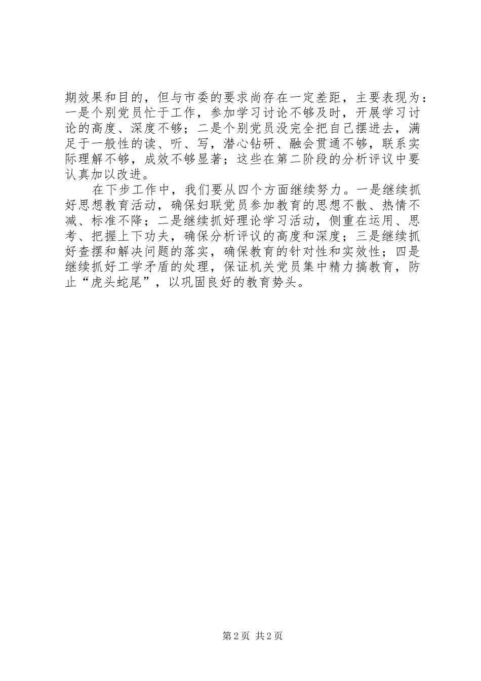 XX市妇联保先教育活动学习动员阶段总结 _第2页