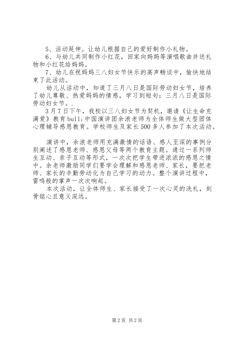 XX年三八妇女节活动总结 _第2页