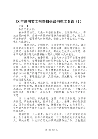 XX年清明节文明祭扫倡议书范文5篇（1）