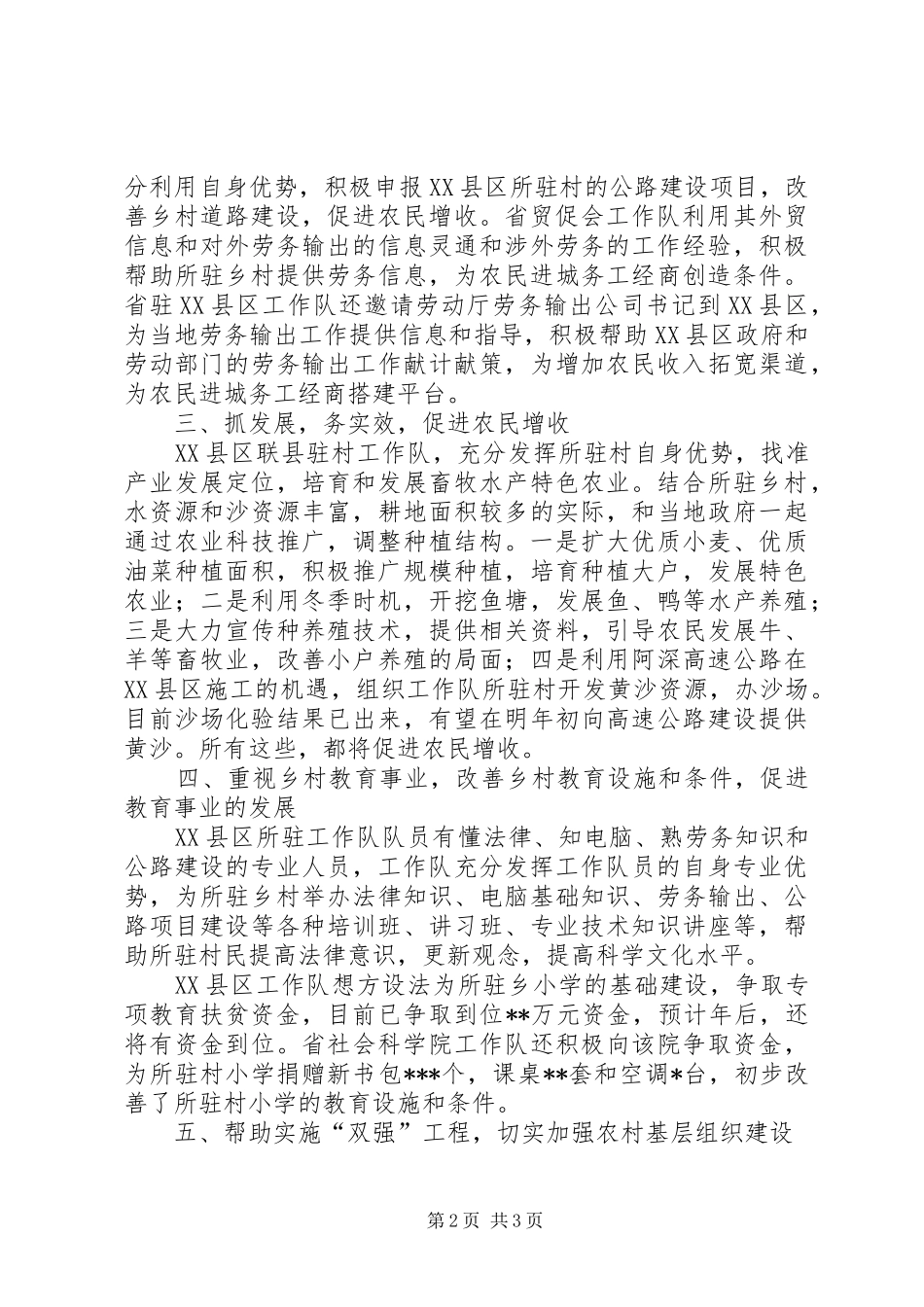 XX县“联县驻村帮扶”工作总结 _第2页