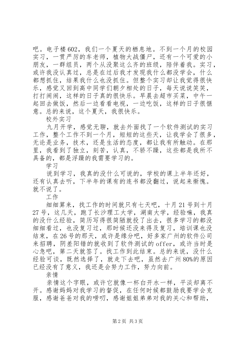 202X年度年终总结_第2页