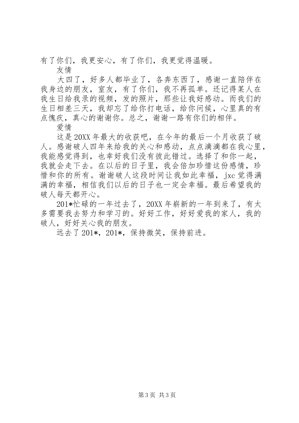 202X年度年终总结_第3页