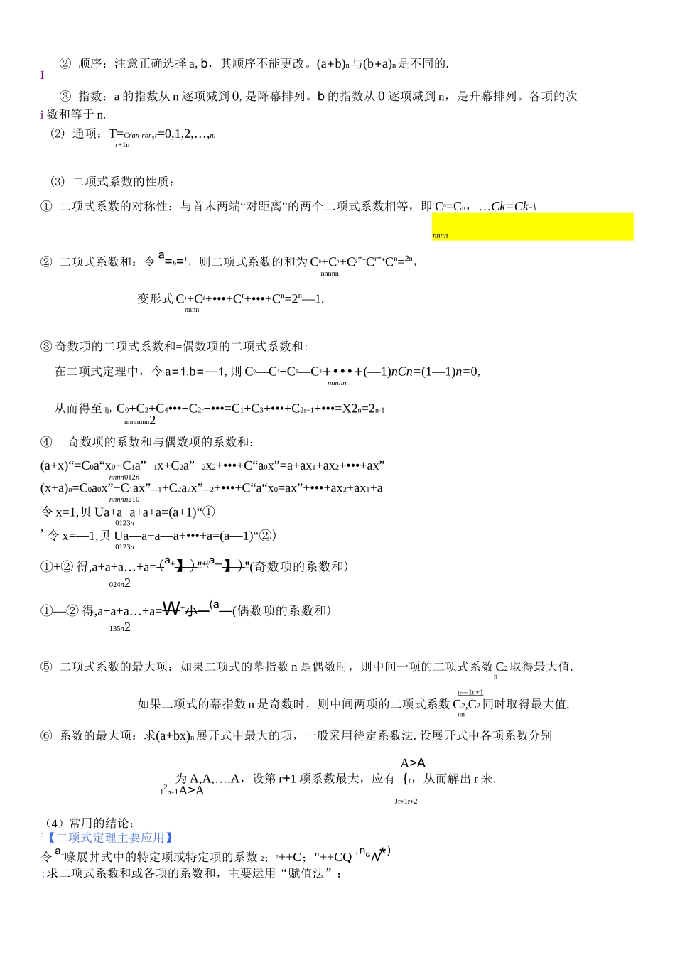 排列组合与二项式定理_第2页