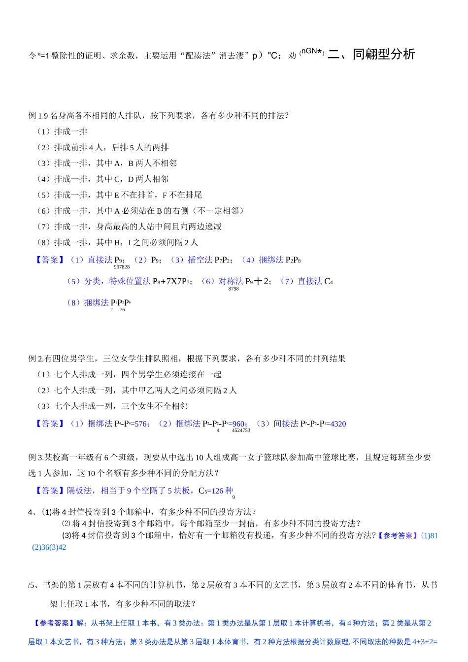 排列组合与二项式定理_第3页