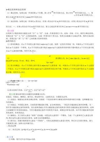 排列组合与二项式定理