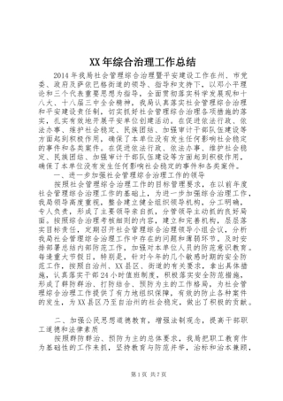 XX年综合治理工作总结 