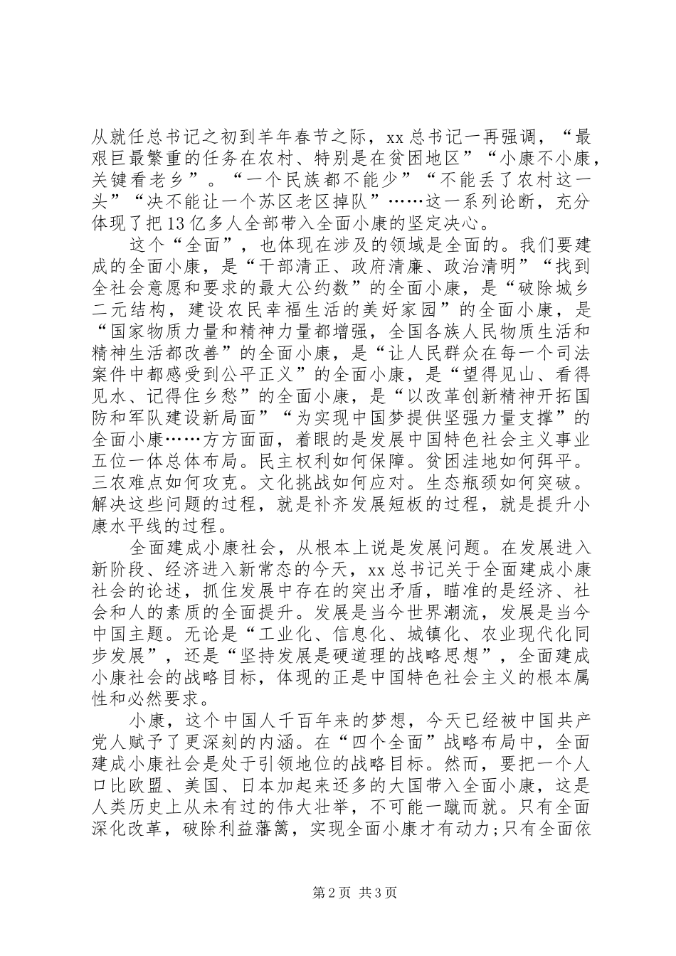 XX年四个全面学习体会心得_第2页