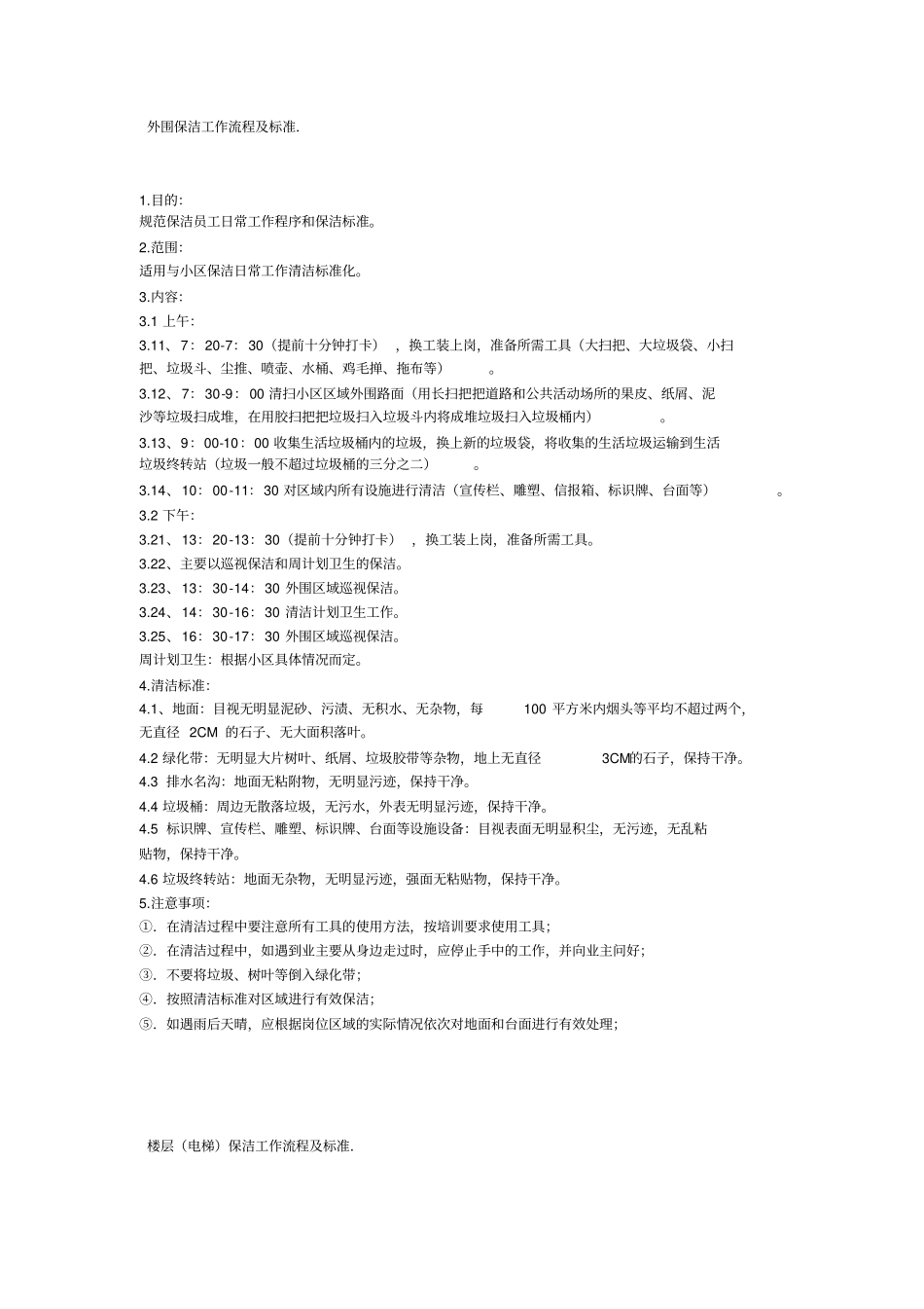 外围工作流程及标准_第2页