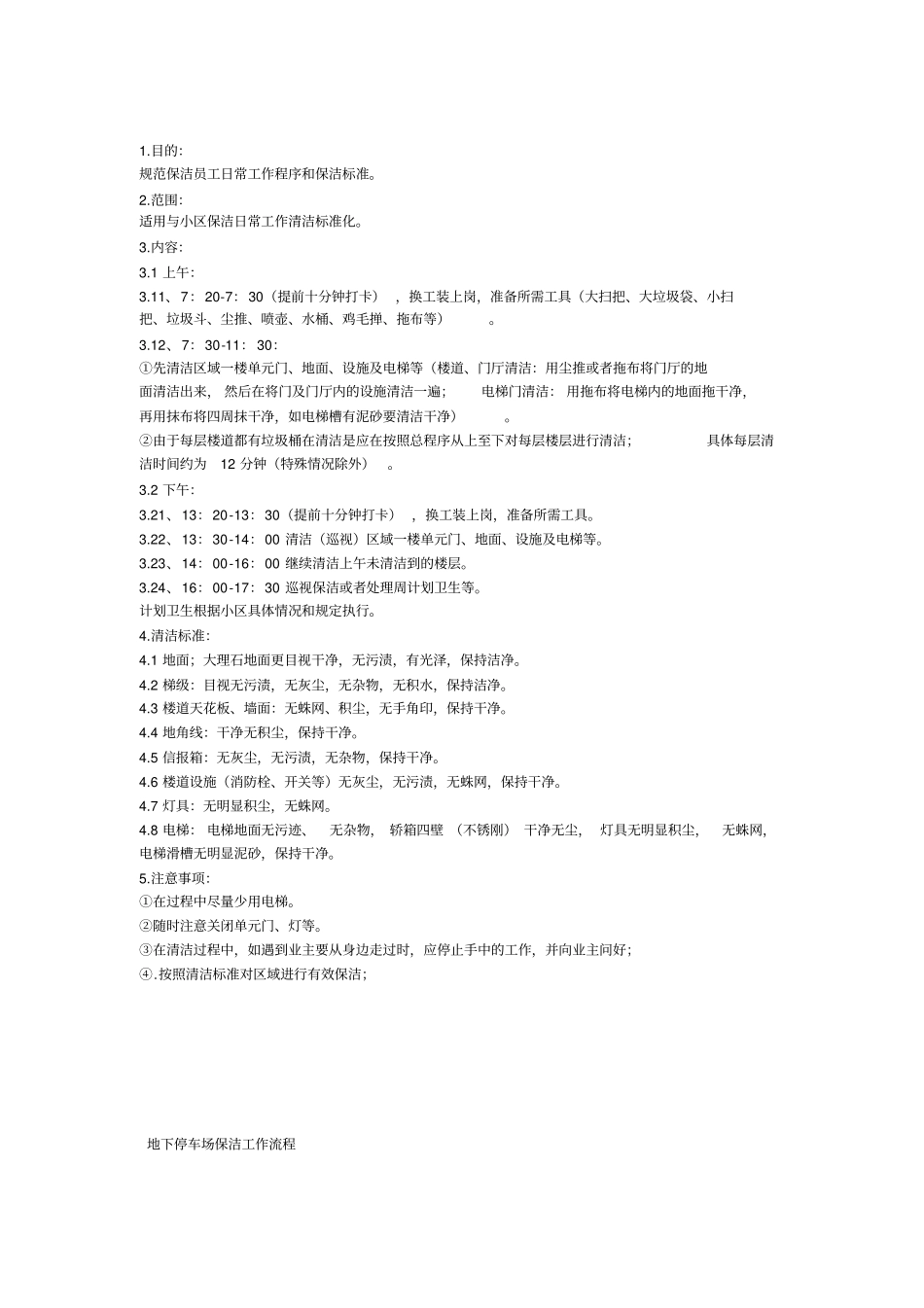 外围工作流程及标准_第3页