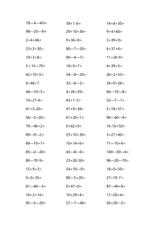 口算题100以内两步计算