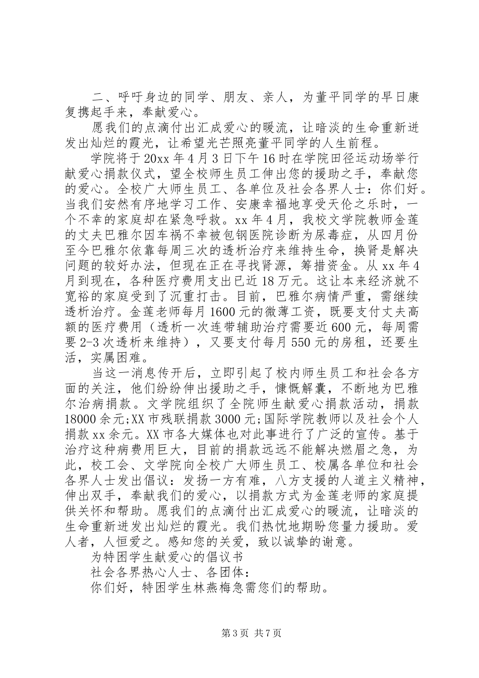 爱心的倡议书3篇_第3页