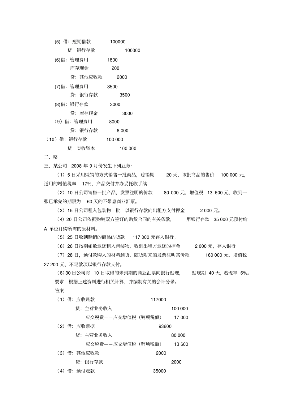 外专业会计学习题答案_第2页