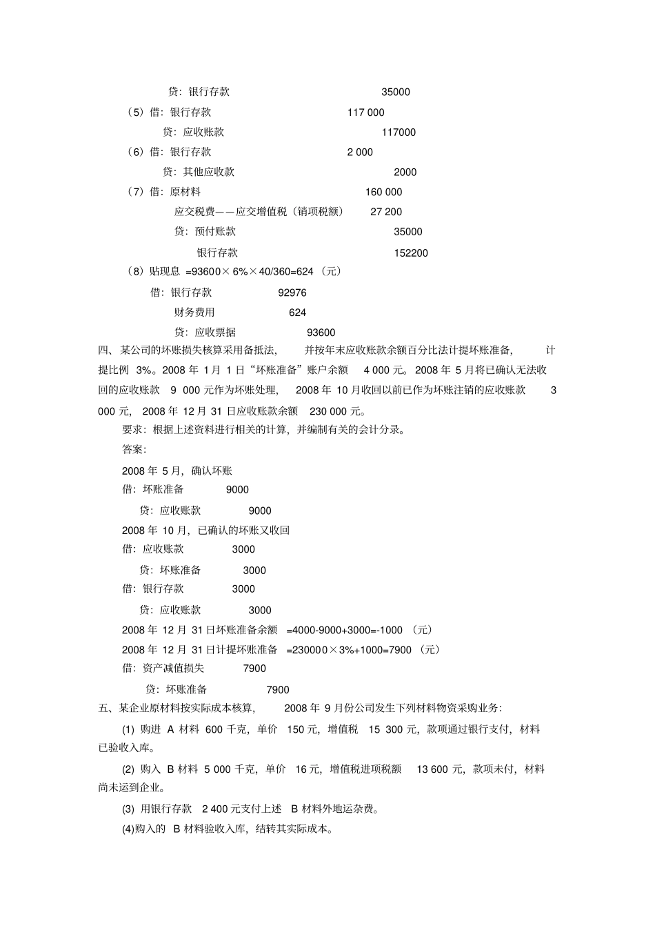 外专业会计学习题答案_第3页