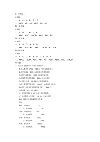 外专业会计学习题答案