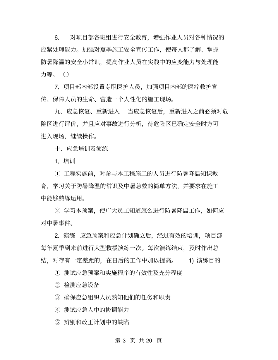 夏季防暑降温安全知识_第3页