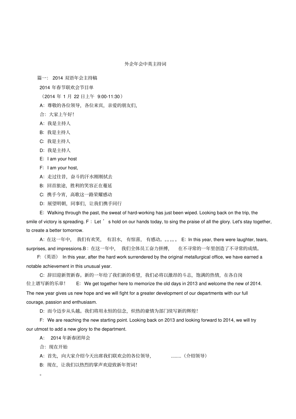 外企年会中英主持词_第1页