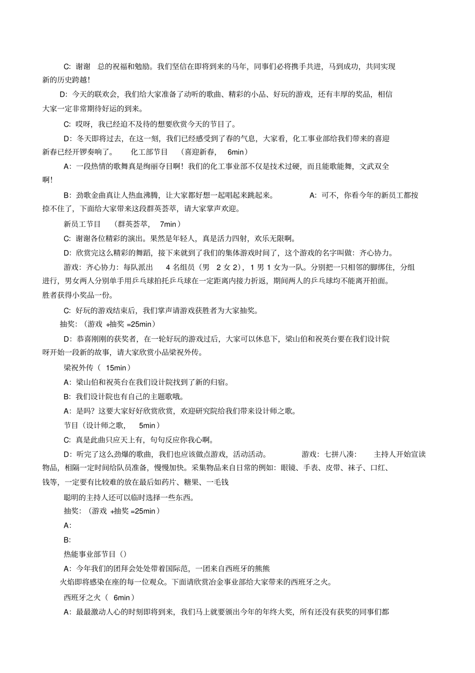 外企年会中英主持词_第2页