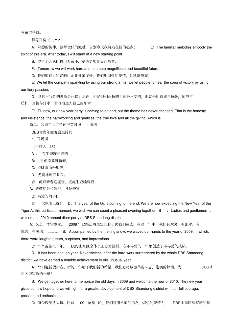 外企年会中英主持词_第3页