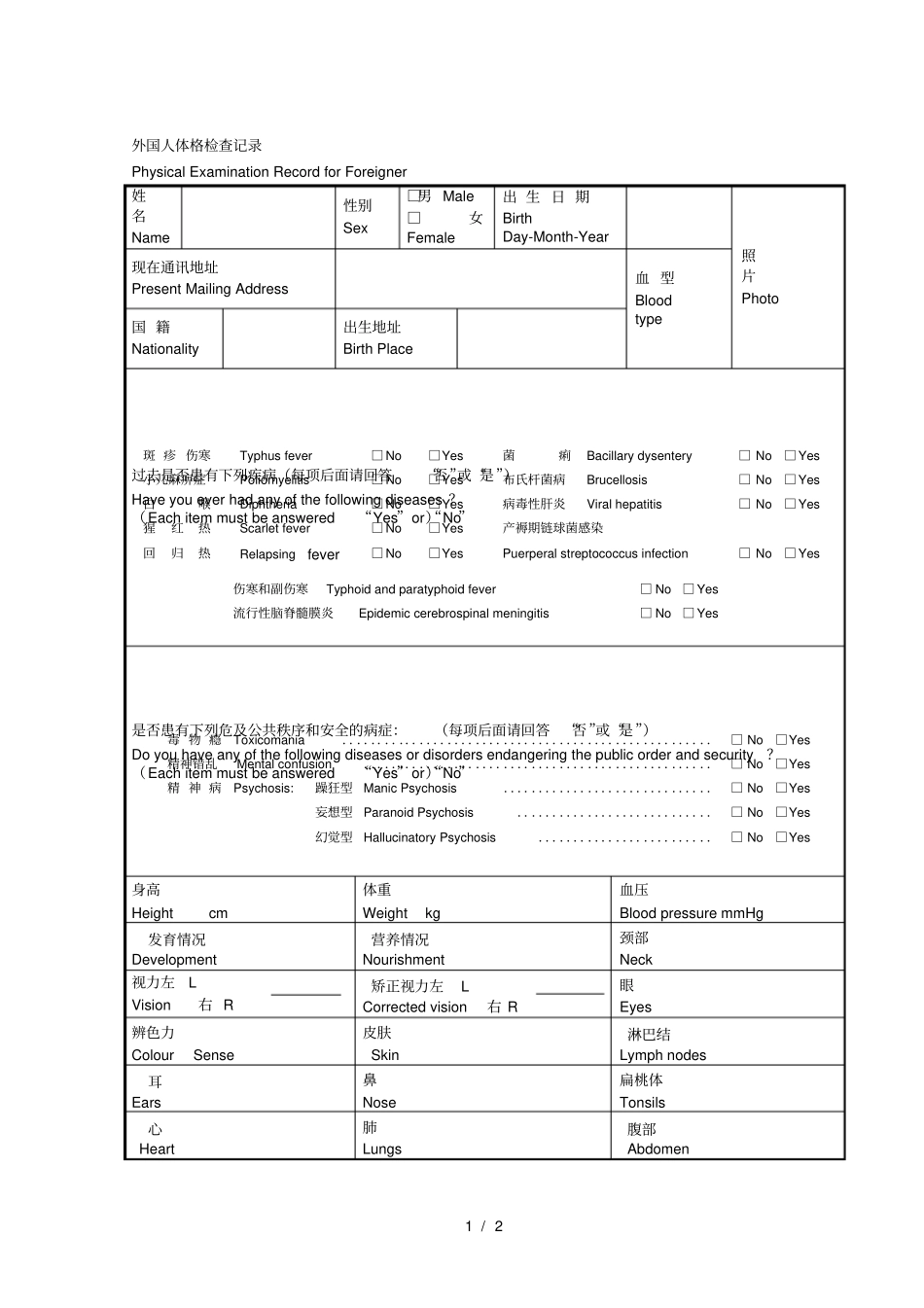 外国人体格检查记录001_第1页