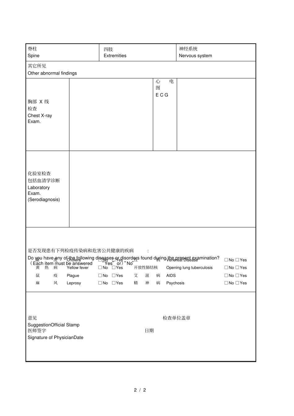 外国人体格检查记录001_第2页