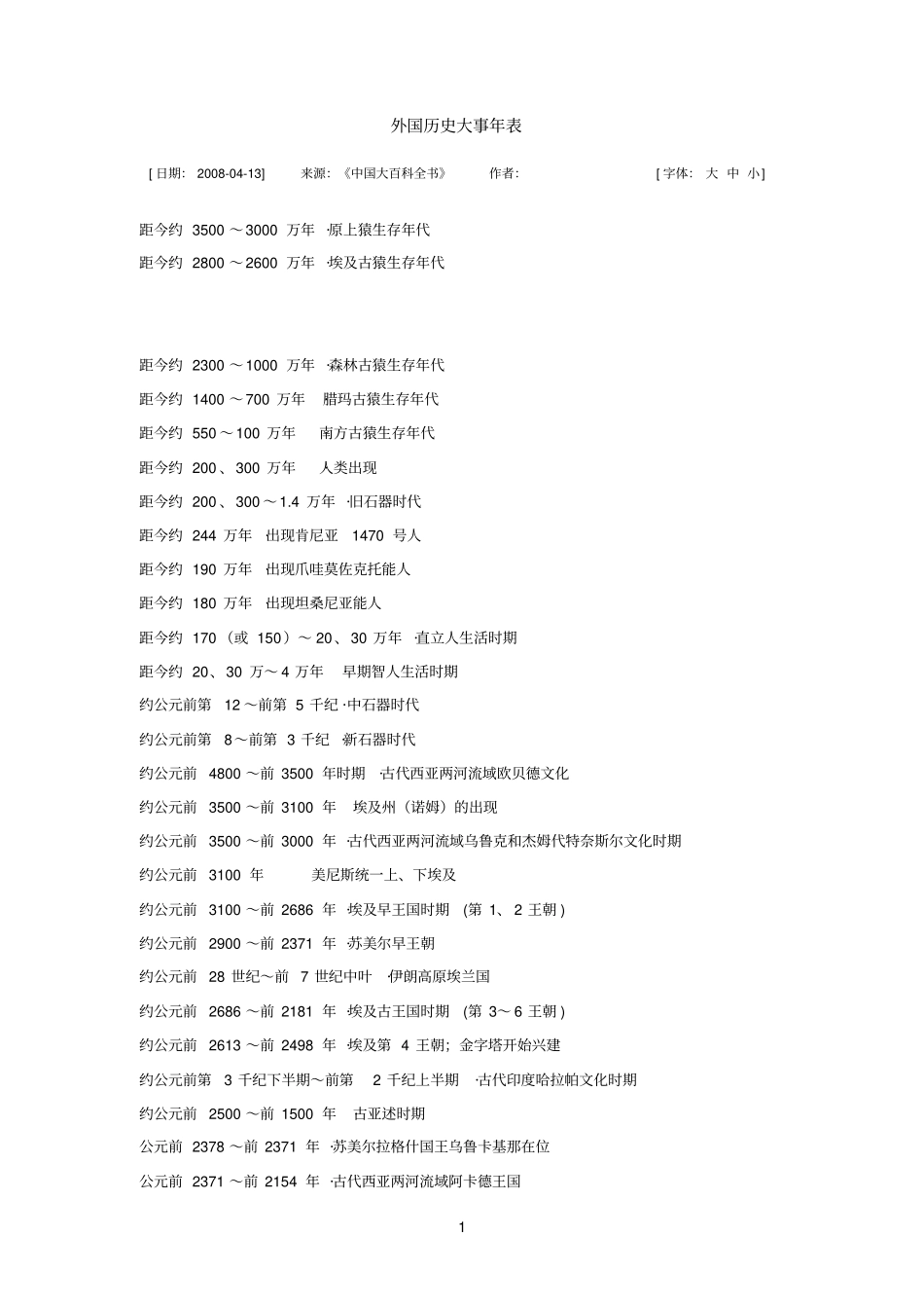 外国历史大事年表_第1页