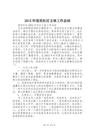 202X年迎宾社区文体工作总结