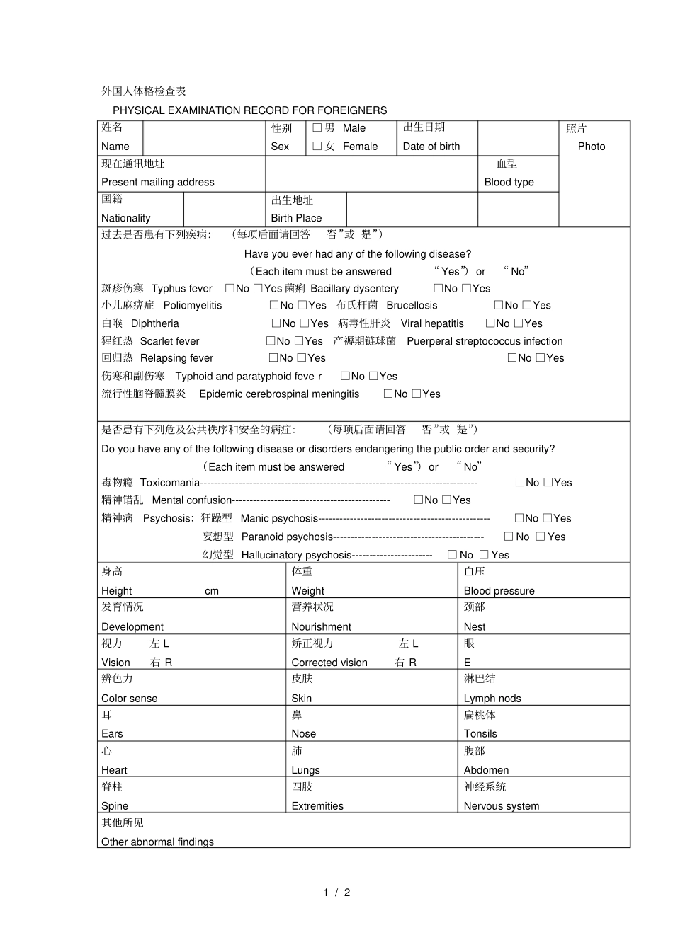 外国人体格检查表_第1页