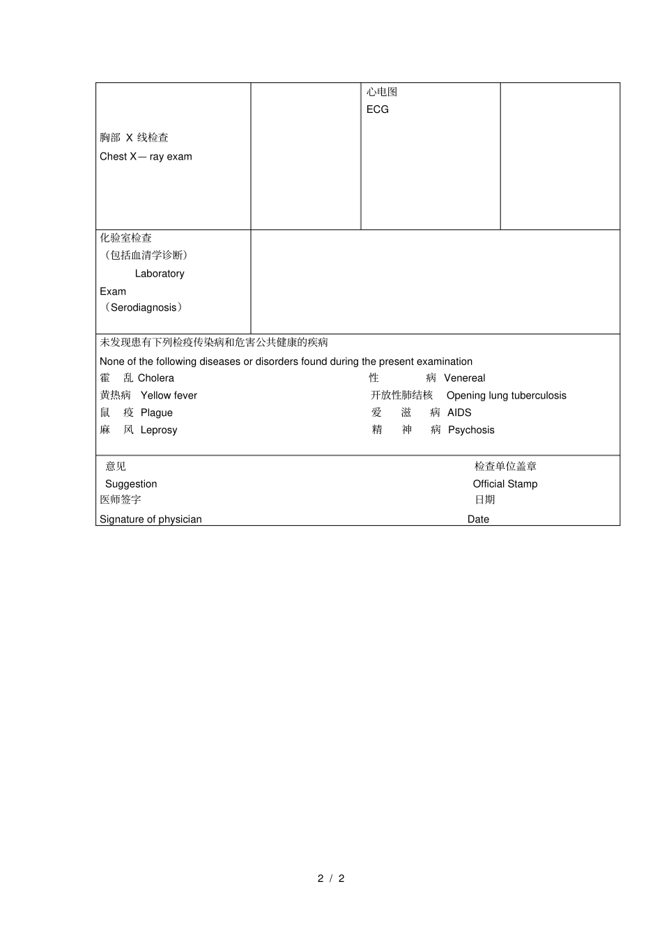 外国人体格检查表_第2页