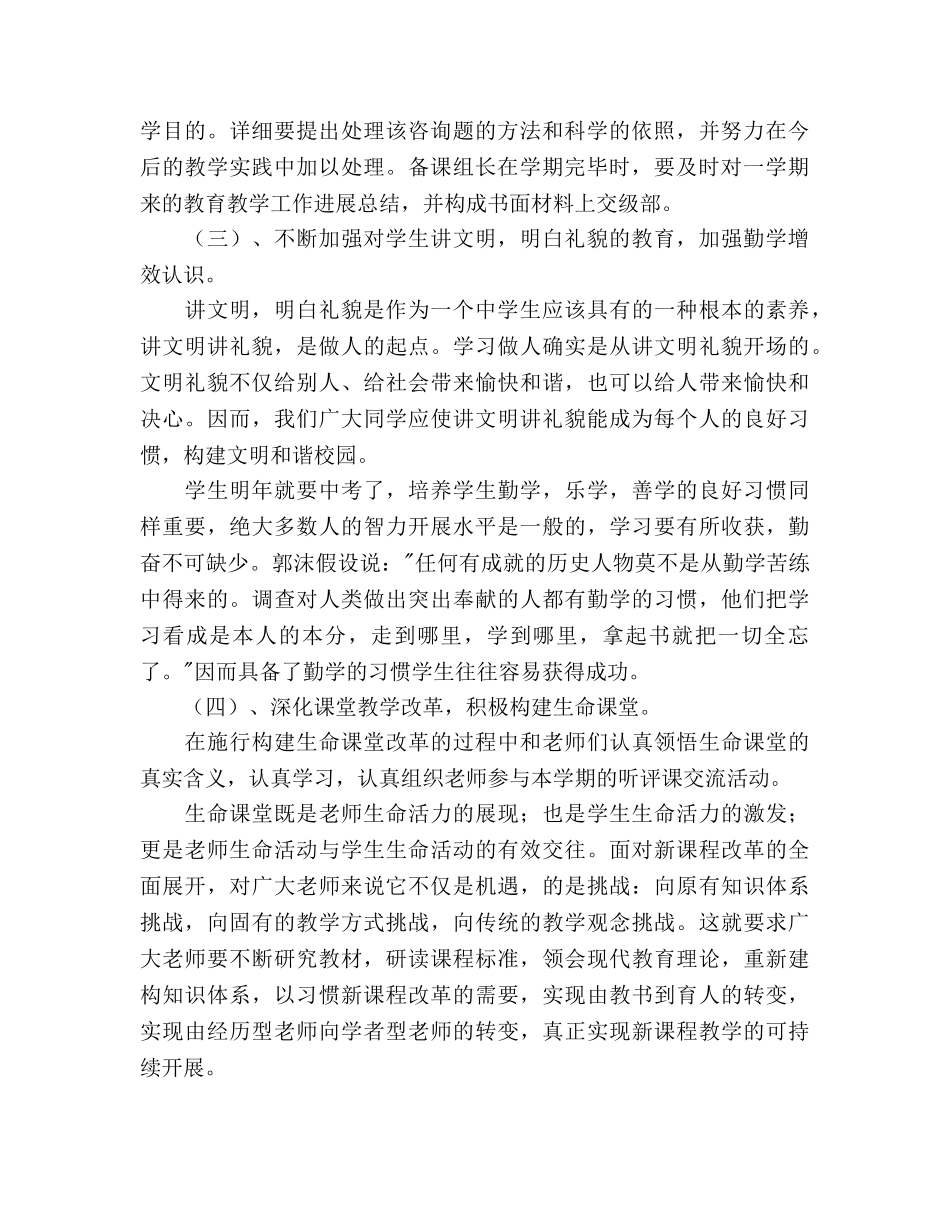 学年第一学期初三级部工作参考计划范文 _第2页