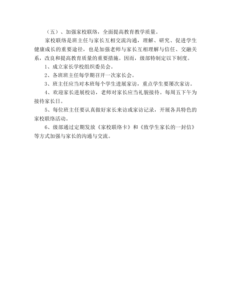 学年第一学期初三级部工作参考计划范文 _第3页