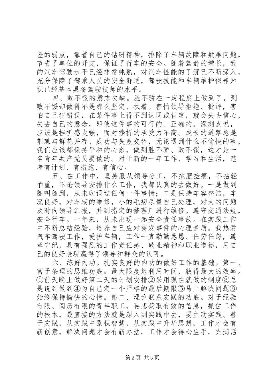 XX年党员自我评议个人总结 _第2页