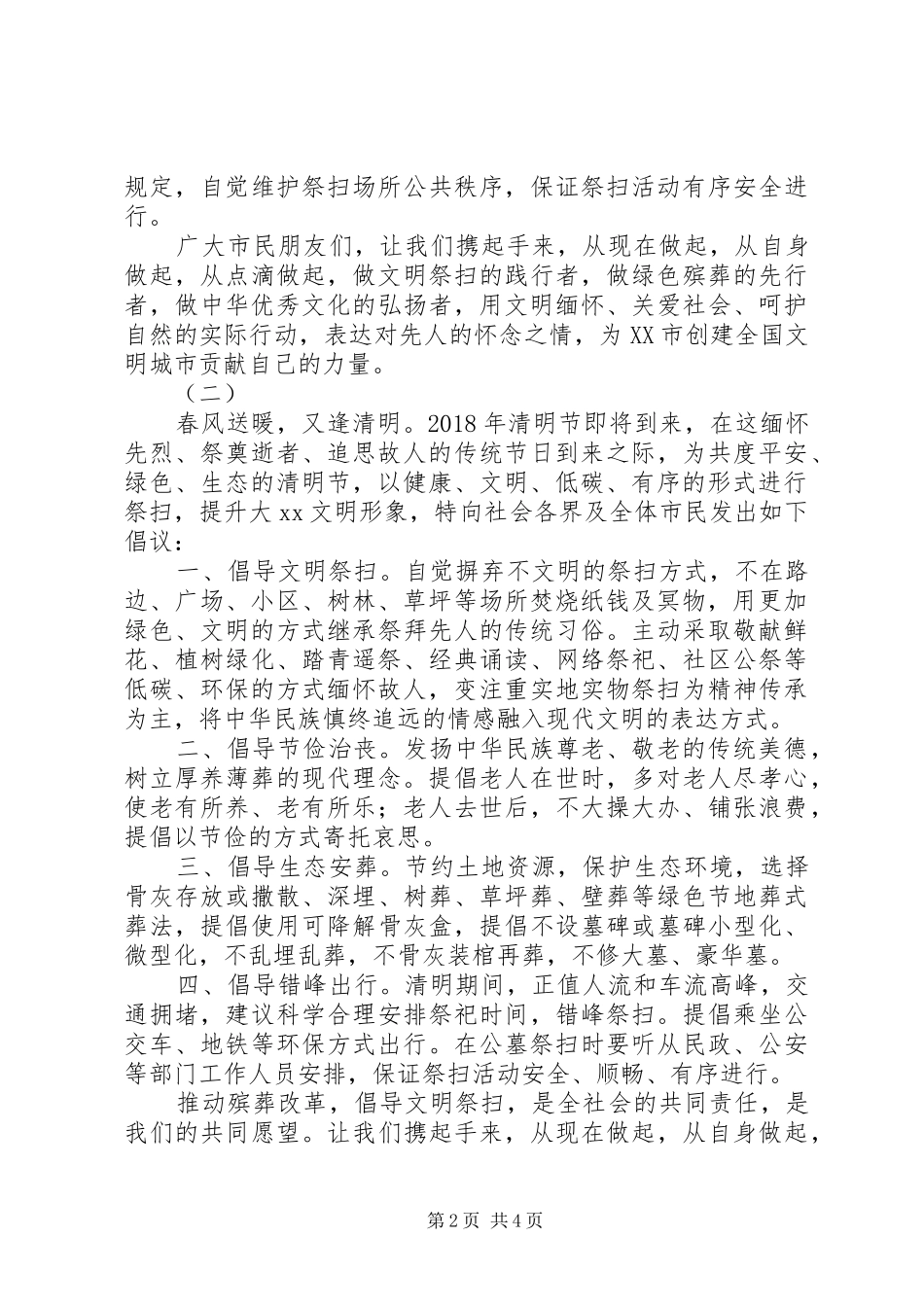 XX年清明文明祭扫倡议书_第2页